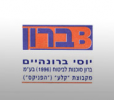 ברון